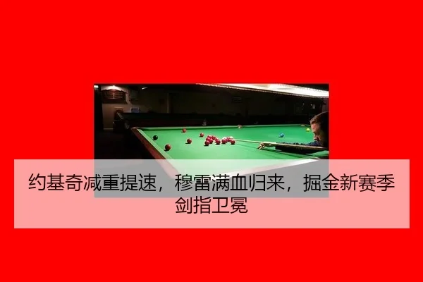 yue-ji-qi-jian-chong-ti-su-mu-lei-man-xue-gui-lai-jue-jin-xin-sai-ji-jian-zhi-wei-mian-2-784.jpg