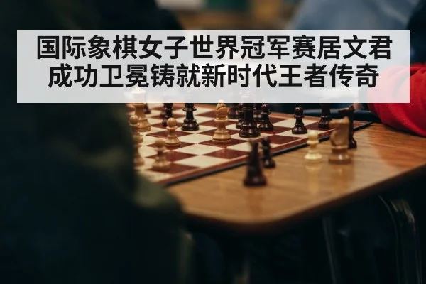 chess championship