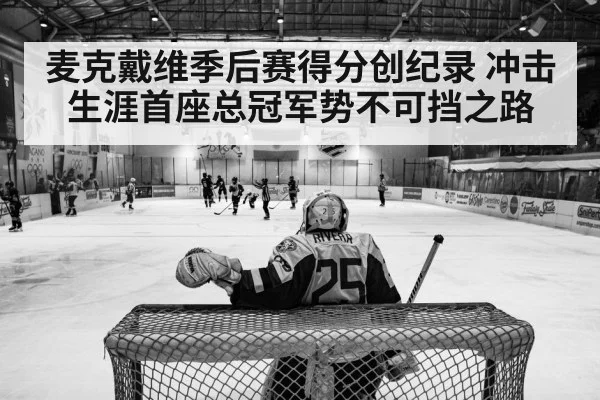 hockey arena
